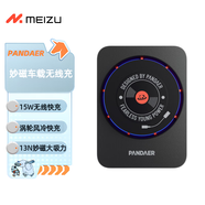 魅族（MEIZU）PANDAER 15W妙磁風(fēng)冷車(chē)載無(wú)線充二代 無(wú)線閃充 風(fēng)冷散熱 強(qiáng)力磁吸