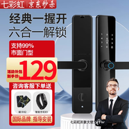 七彩虹家用智能門鎖密碼鎖指紋鎖民宿酒店公寓專用電子鎖防盜門鎖入戶門 （六合一+防撬報(bào)警）指導(dǎo)安裝 通用鎖體+智能磁卡+智能手環(huán)