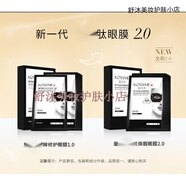 蔻詩(shī)彌（kossme）瑞士專(zhuān)柜眼霜奢寵鉑金花菁萃奢寵鉑金水光水漾極地套裝護膚品 量/子肽明眸修護眼膜7對