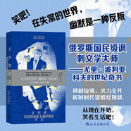 【當(dāng)當(dāng) 正版包郵】羊奶煮羊羔 尤里·波利亞科夫 俄羅斯國(guó)民級(jí)諷刺文學(xué)大師、“當(dāng)代布爾加科夫”的世紀(jì)奇書(shū) 一個(gè)草包如何在一夜之間被包裝成文壇明星？