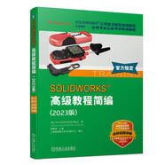 SOLIDWORKS 高級教程簡編 2023版 官方教程 視頻版