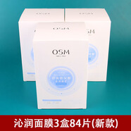歐詩漫面膜珍珠玻尿酸補水保濕提亮膚色女緊致修護收縮毛孔學(xué)生男 新款 玻尿酸隱形面膜 3盒（84片）