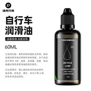 洛克兄弟（ROCKBROS） 自行車鏈條油防銹潤(rùn)滑油鏈子養(yǎng)護(hù)油軸承齒輪油山地騎行裝備配件 60ml  升級(jí)款潤(rùn)滑油