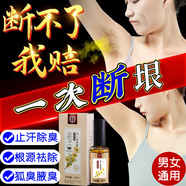 同仁堂（TRT）狐臭噴霧腋臭狐臭除味腋下根部止汗露狐臭男女士專用狐臭凈味水 三瓶裝-實(shí)付兩瓶?jī)r(jià)【性價(jià)比高】