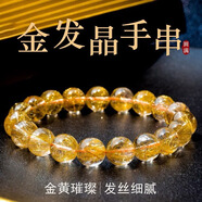 玉有情本命年天然金發(fā)晶手鏈男女款貔貅鈦晶水晶手串送男友女友生日禮物 珠子直徑【6MM】+鑒定證書