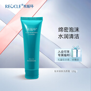 水循環(huán)（REOCLE） 護(hù)膚品海洋清新洗顏霜清潔潔面洗面奶女士