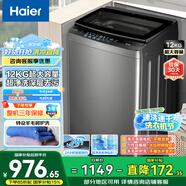 海爾（Haier）波輪洗衣機全自動(dòng)家用 12公斤大容量 超凈洗 大件強力洗 家電國家補貼 以舊換新EB120Z32Mate1