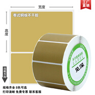 見深彩色銅版不干膠標(biāo)簽紙?zhí)紟О宕蛴〖埲罈l碼空白打印貼紙  可定制 其他尺碼顏色【可下單備注或聯(lián)系客服】