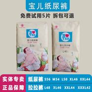 嬰舒寶寶兒紙尿褲拉拉褲超薄透氣干爽新生兒尿不濕嬰兒薄款一體褲學步褲 寶兒拉拉褲 L碼48片