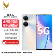 華為智選 麥芒 20 5G手機 6400萬(wàn)超清影像 6.8無(wú)界全視屏 40W Turbo強勁續航 手機華為麥芒20 銀月星輝 8GB+256GB 官方標配
