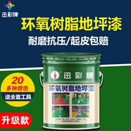 迅彩 環(huán)氧樹脂地坪漆水泥地面漆油性耐磨室內(nèi)工廠車間地板漆地平漆油漆 中灰 5公斤