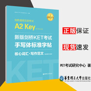 14天攻克KET核心詞匯 含音頻 劍橋通用英語(yǔ)初級(jí)考試 電子工業(yè)出版社 新版劍橋KET考試手寫體標(biāo)準(zhǔn)字帖