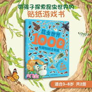 昆蟲世界1000個奇趣貼紙全收藏   昆蟲大明星