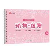 六品堂兒童凹槽繪畫本簡筆畫入門練字帖控筆訓練幼兒園凹槽字帖幼小銜接動物植物兒童凹槽手繪本幼3-6歲