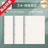 不硌手活頁筆記本可拆卸B5線圈活頁本簡約大學生a4筆記本子考研可拆環(huán)扣方格記事紙軟皮外殼高顏值日記本 B5/方格內(nèi)芯/3本/180張(360頁)