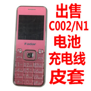 京嚴選鋒達通Fadar手機電池FDTC002迷你電信手機電池充電器保護皮套為伴 粉紅色保護套