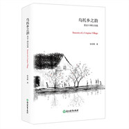 新東方 烏托鄉(xiāng)之韻英漢十四行詩(shī)選 英漢對(duì)照英語(yǔ)讀物