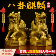 筱凡黃銅麒麟擺件一對(duì)財(cái)富黃銅麒麟擺件家居辦公室擺件客廳臥室擺件 加大號(hào)八卦麒麟一對(duì)：高約25cm 黃銅鑄造