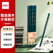 得力（deli）經(jīng)典綠桿10支2H鉛筆六角筆桿素描繪圖學(xué)生書(shū)寫(xiě)鉛筆禮物送禮學(xué)生開(kāi)學(xué)禮物