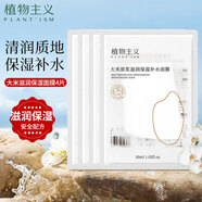 植物主義大米原漿滋潤保濕補(bǔ)水面膜     大米補(bǔ)水面膜4片  贈品勿拍