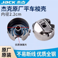 杰克杰克JACK縫紉機電腦平車(chē)梭殼a4工業(yè)電動(dòng)同步平縫機梭子DY車(chē)大梭 杰克原裝電腦平車(chē)梭殼 1個(gè)