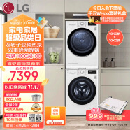 LG 洗烘套装10kg全自动蒸汽洗+10kg变频热泵烘干 除菌除螨FCY10Y4W+RH10V3AV6W（附件商品仅展示）