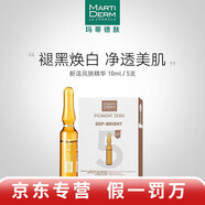 瑪蒂德膚（MartiDerm）安瓶VC淡斑精華液美白提亮膚色細致毛孔保濕補 煥白安瓶精華5支 10ml