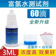 超能富氫水測試劑氫分子亞甲藍(lán)測氫筆高精度氫水杯溶存氫濃度測定試劑