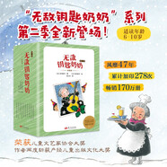 無敵鑰匙奶奶:典藏版.第2季(全10冊)