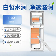 IPSA日本直郵進(jìn)口茵芙莎自律循環(huán)美白系列 遮瑕膏4.5g