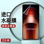 LEYONG vivoiqooneo9水凝膜全屏覆蓋適用于iqooneo9pro手機(jī)貼膜愛酷neo9spro保護(hù)spro+防摔軟膜 iQOONeo9【超清水凝2片裝】全屏無白邊