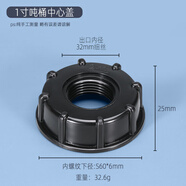 佳葉1000升IBC噸桶閥門轉(zhuǎn)換接頭粗絲轉(zhuǎn)接細(xì)絲60粗絲配件閥門轉(zhuǎn)換器 1寸中心蓋-黑色（帶墊片）-光面
