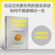 以終為始的人生智慧 關(guān)于金錢、工作和幸福的實用建議 告別焦慮 清醒生活 中信出版社