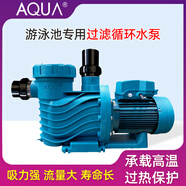 AQUA愛克游泳池吸污泵愛克泳池循環(huán)水泵吸污機(jī)水處理沙缸過濾器設(shè)備過濾泵 AP300型泵（220V）流量36立方/H