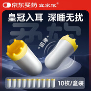 宜家依皇冠隔音耳塞睡眠超強防噪超級降噪專用打呼嚕靜音睡覺吵不傷耳朵