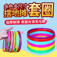 COODORA套圈環(huán)玩具擺地攤專(zhuān)用夜市專(zhuān)用擺地攤道具12cm投擲環(huán)生日禮物