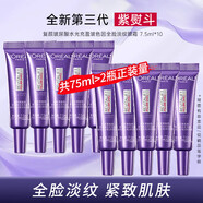 歐萊雅紫熨斗眼霜女玻色因全臉淡紋提亮提拉緊致抗皺護(hù)膚品禮物送女生 紫熨斗眼霜7.5mI10(到手75ml)
