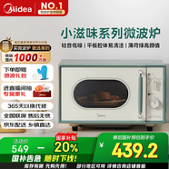 美的（Midea）小滋味微波爐家用小型 復(fù)古旋鈕薄荷曼波風(fēng) 一級(jí)能效平板變頻輕音M1G1