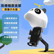齊選電動(dòng)車(chē)手機支架電瓶摩托車(chē)小頭盔外賣(mài)騎手防震創(chuàng  )意單自行車(chē)導航駕 【后視鏡】黃色竹蜻蜓+熊貓頭盔