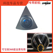 宰摟適用大眾360全景車頭 盲區(qū)前視攝像頭影像CCD夜視高清專車專用無 19探歌前視攝像頭單外殼