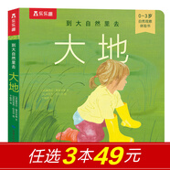 樂樂趣奇妙洞洞書系列0-3歲嬰幼兒寶寶認知啟蒙感官發(fā)育翻翻書玩具書自然觀察幼兒園課外讀物繪本 【自然觀察】到大自然里去-大地