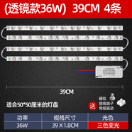 凱慕思 led燈條燈造燈板燈帶燈盤長條節(jié)能透鏡貼片光源長方形吸頂燈改造 透鏡39cm*4條 36瓦 三色分段