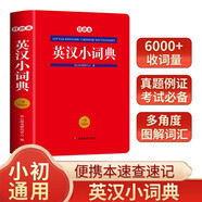 英漢小詞典雙色本 中小學(xué)多功能英漢雙解詞典課內(nèi)外速查速記近義詞反義詞圖解詞匯實(shí)用字典真題訓(xùn)練工具書