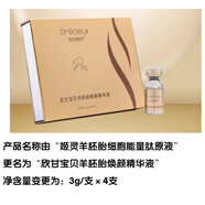 復(fù)艷海濟(jì)生物復(fù)艷全新包裝姬靈青春定格原液面膜 欣甘寶貝羊胚胎煥顏精華液