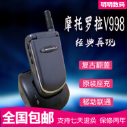摩托羅拉（Motorola）Motorola/摩托羅拉V998+翻蓋手機經(jīng)典懷舊古董備用機老人機送卡套 黑色 套餐一