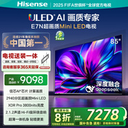 海信電視85E7N 85英寸【送裝一體-固定掛架】超畫質(zhì) DeepSeek AI電視 Mini LED 以舊換新家電國家補貼