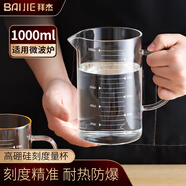 拜杰量杯1000ML高硼硅玻璃量杯食品級量杯刻度杯牛奶杯蛋液過濾計量杯