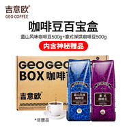 吉意歐GEO醇品藍山風(fēng)味咖啡豆500g阿拉比卡中烘手沖口感均衡 藍山意式(鎮店之寶禮盒裝)