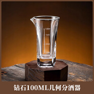 Luxury Flowers中式白酒杯分酒器家用金箔金山水晶玻璃一口杯酒壺分酒壺酒具高檔 鉆石幾何分酒器 100ml