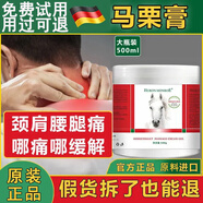 Heron Monroe德國馬膏馬油膏馬栗樂按摩凝膠按摩膏熱感飛馬舒緩關(guān)節(jié)非原裝進(jìn)口 馬膏500ml*1瓶